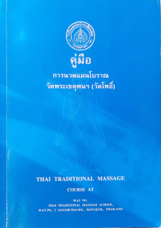 Thai Traditional Massage